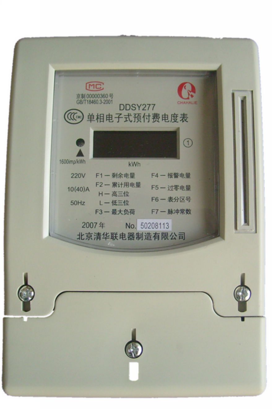 單相電子式預(yù)付費(fèi)電度表
