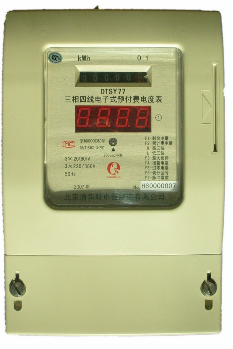 三相四線電子式預(yù)付費(fèi)電度表