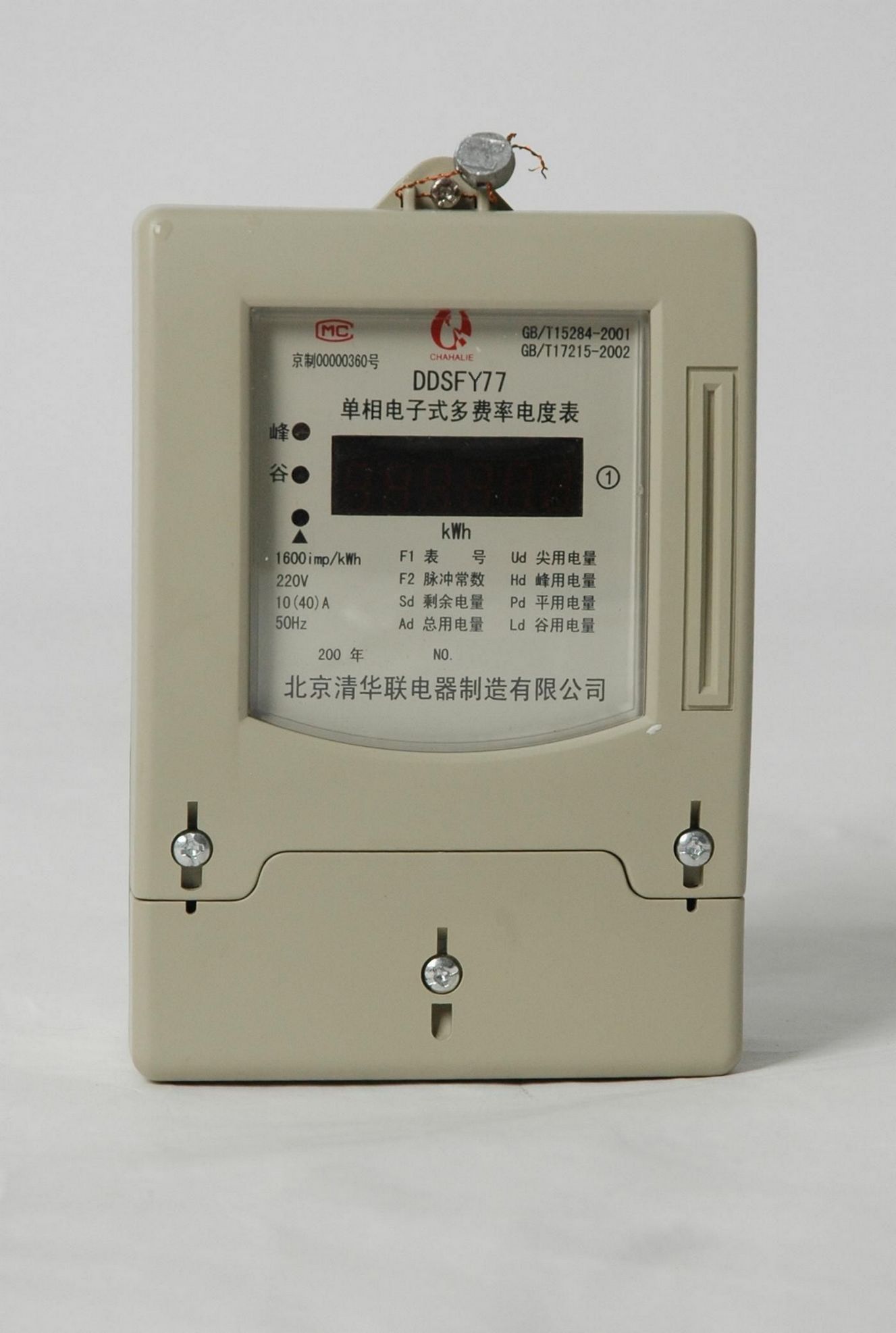 DDSY277型單相電子式預(yù)付費(fèi)電度表