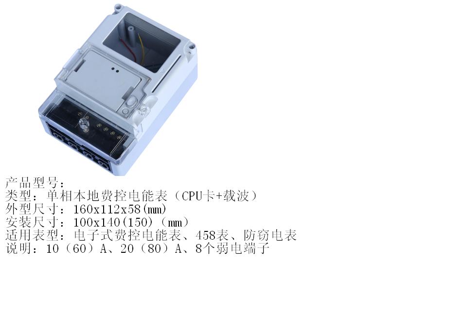 單相本地費控電能表